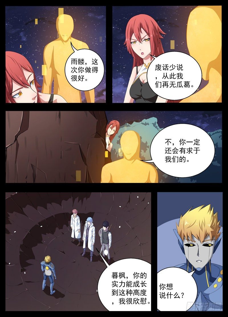 107落幕（下） 第 4 页
