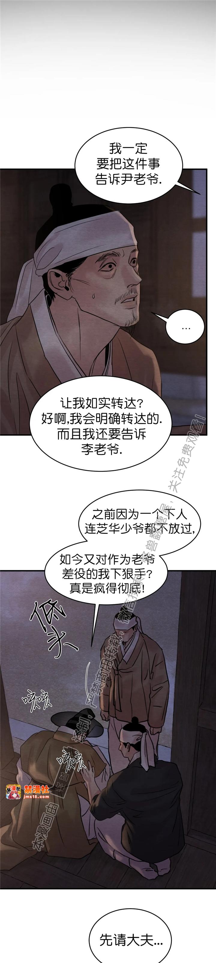 第82话 第 29 页
