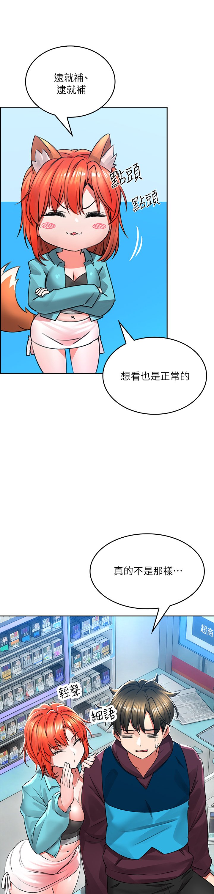 第2话 - 湿答答的草莓内裤 第 58 页