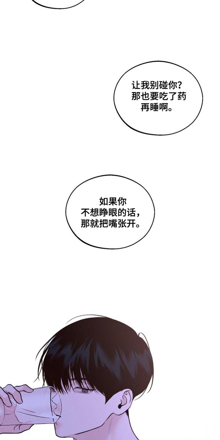 第18话 ：发烧 第 32 页