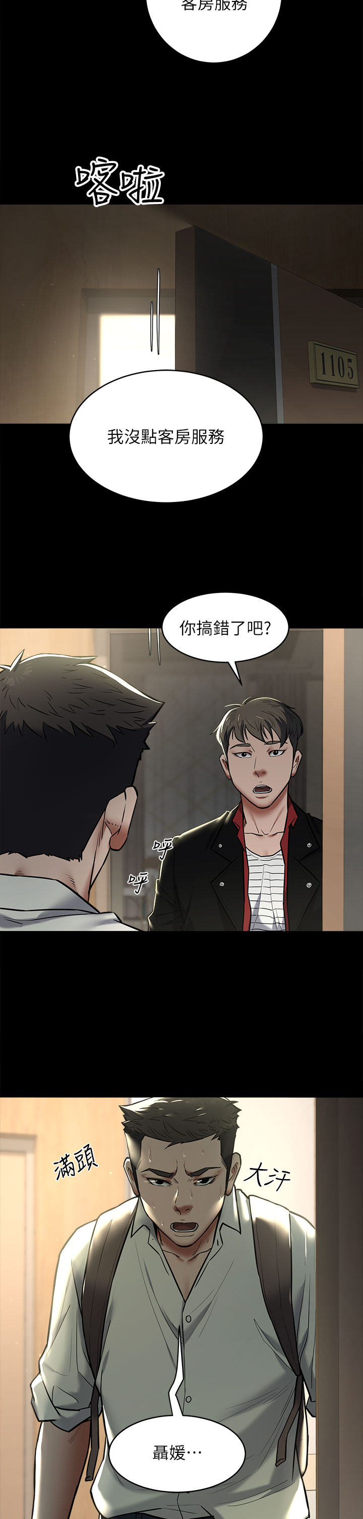 第9话 - 脸红心跳的英雄救美 第 5 页