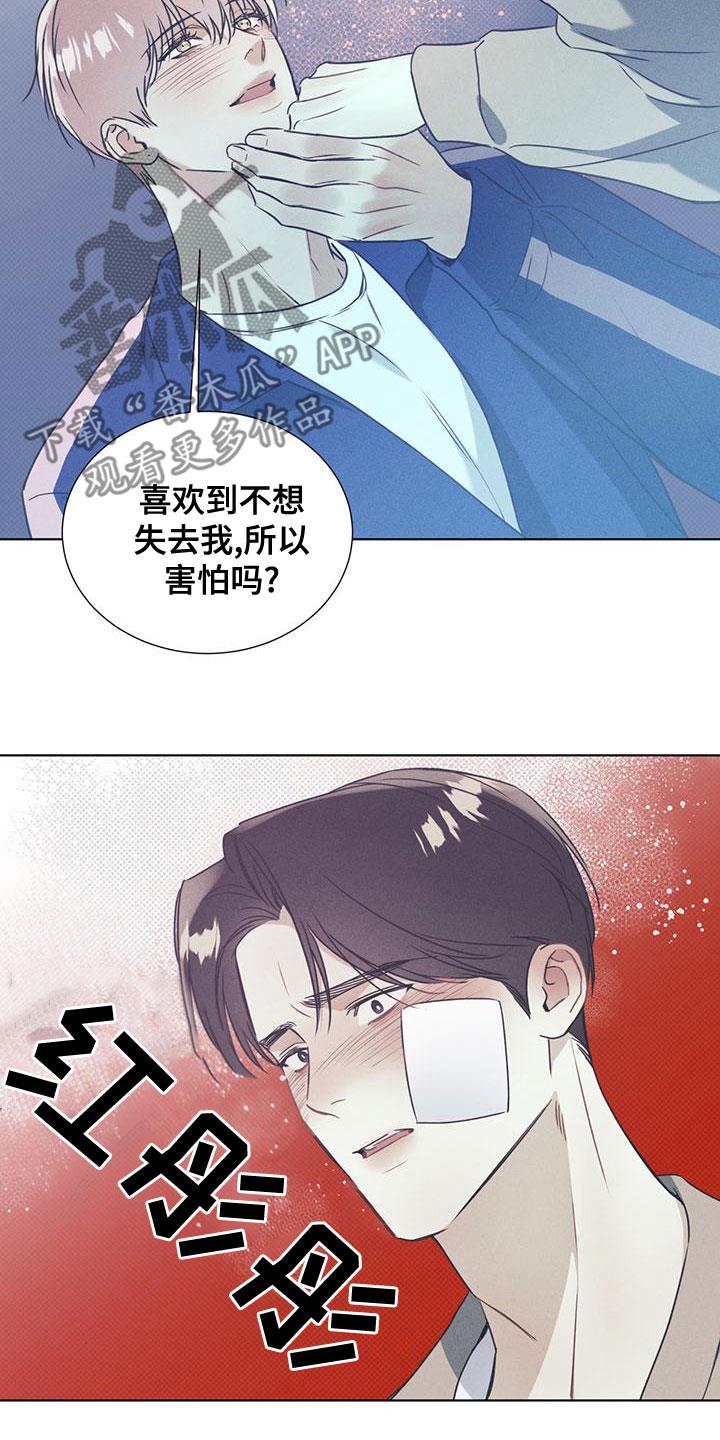 第51话 从暧昧开始 第 15 页