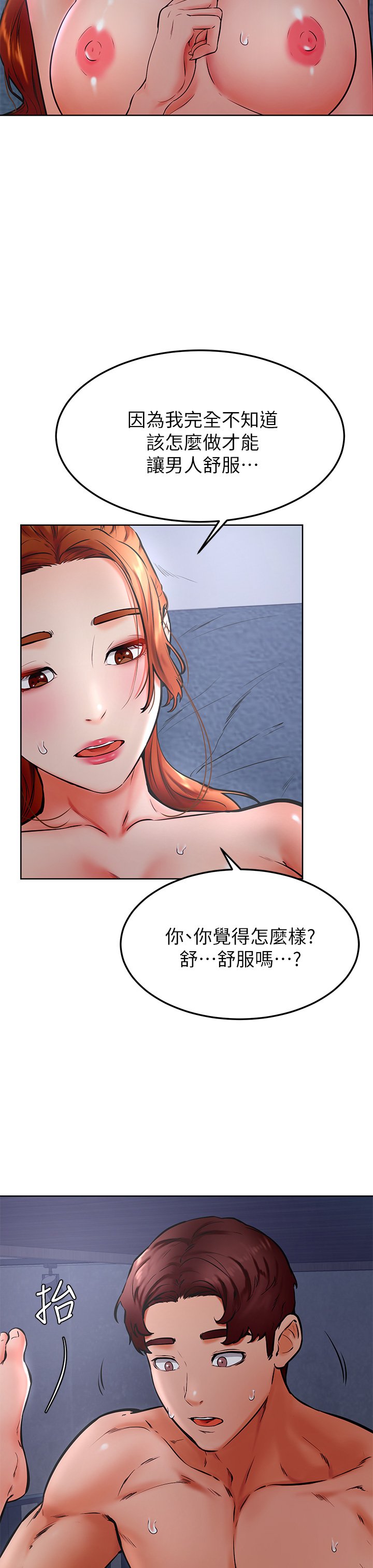 第33话 - 初次开苞就内射 第 7 页