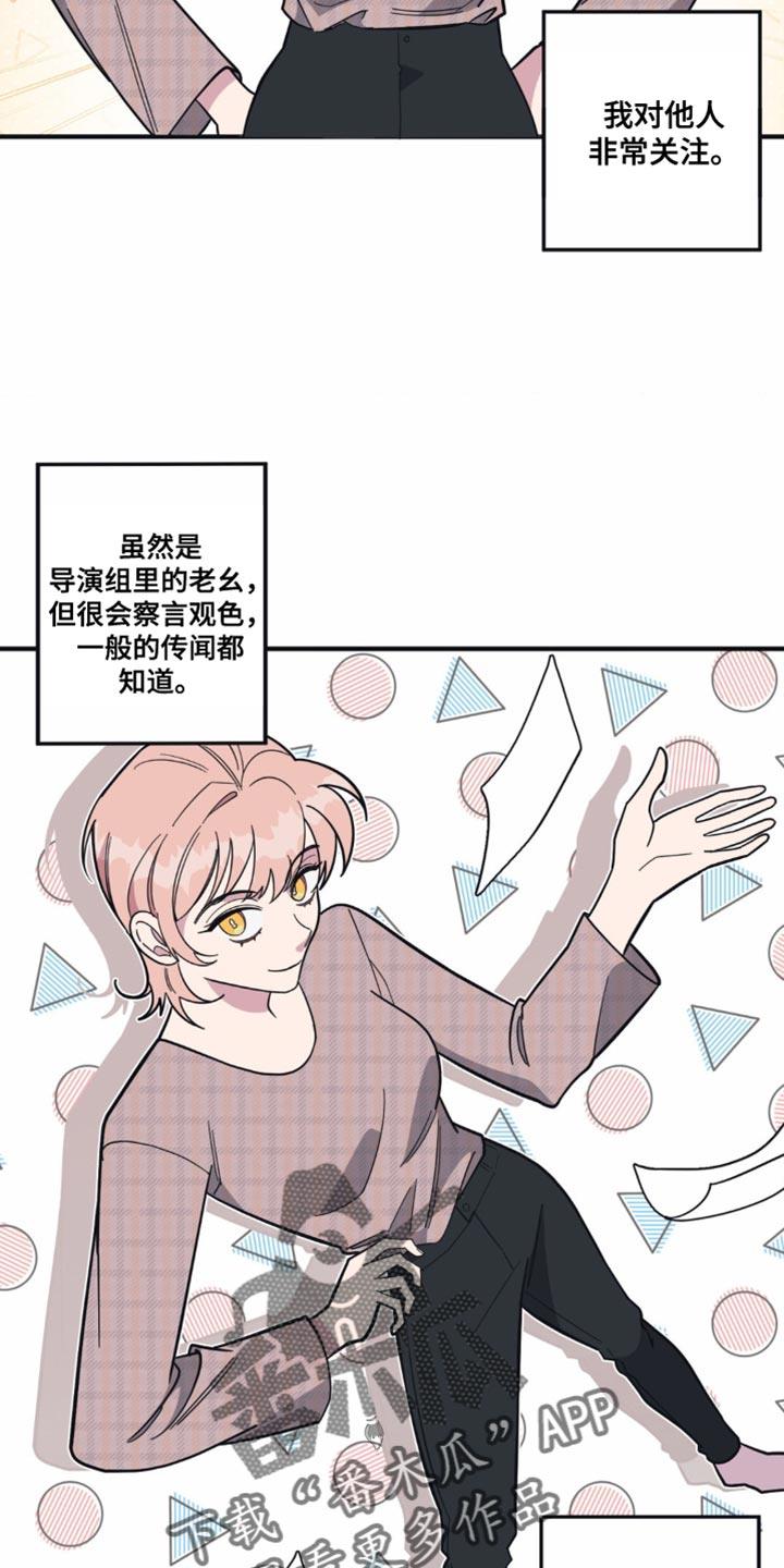 第30话 早点下班 第 11 页