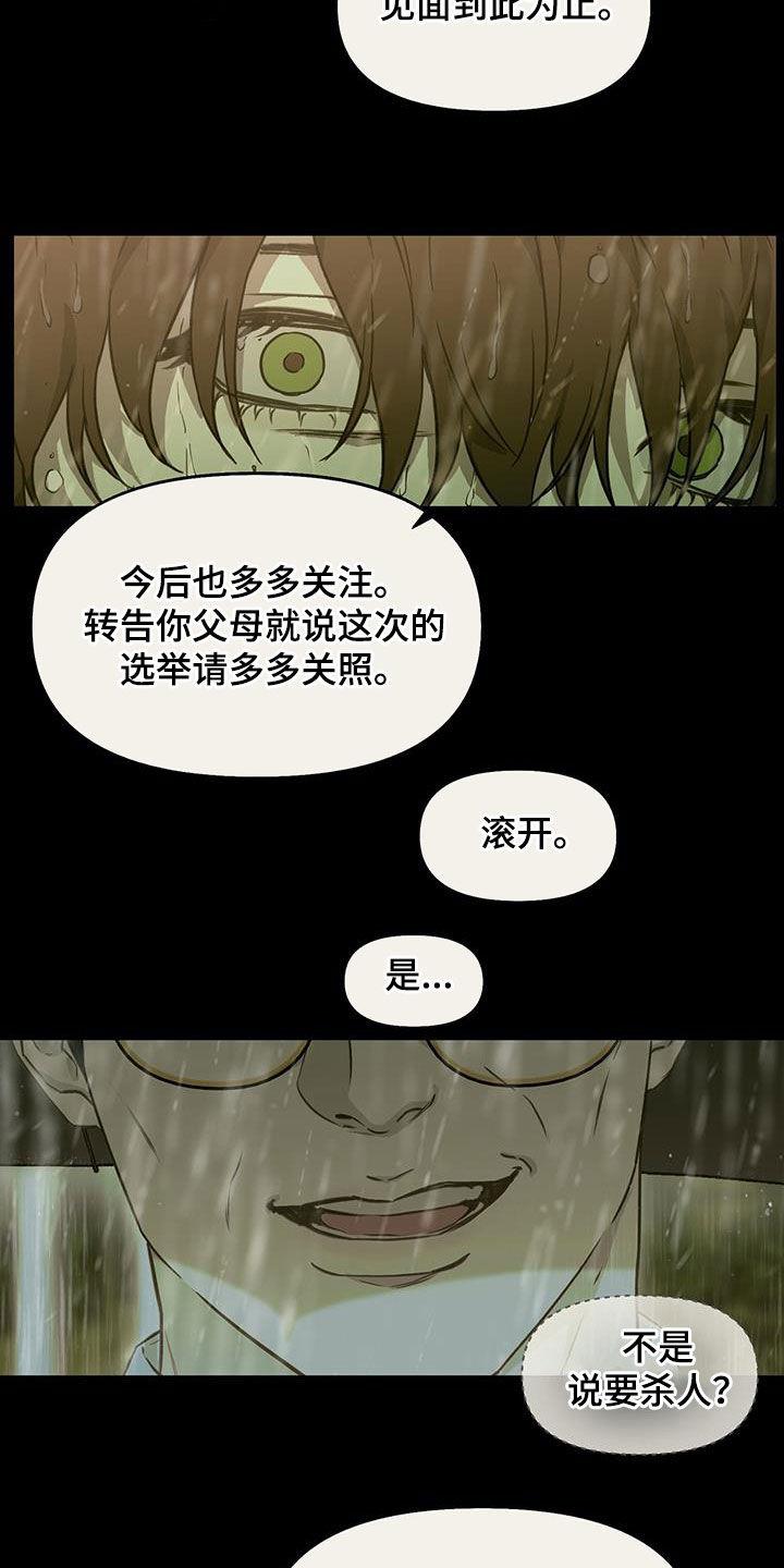 第40话 闭嘴 第 15 页