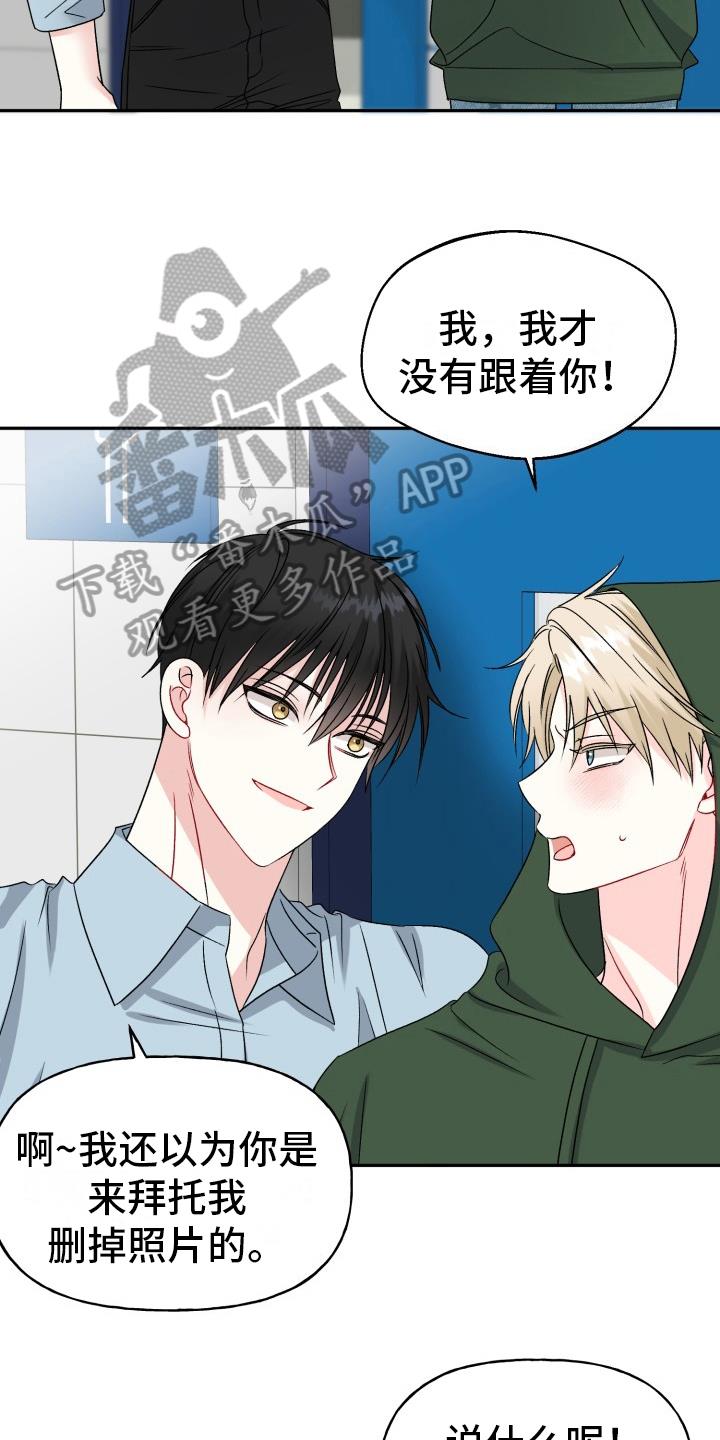第5话 揭穿 第 3 页