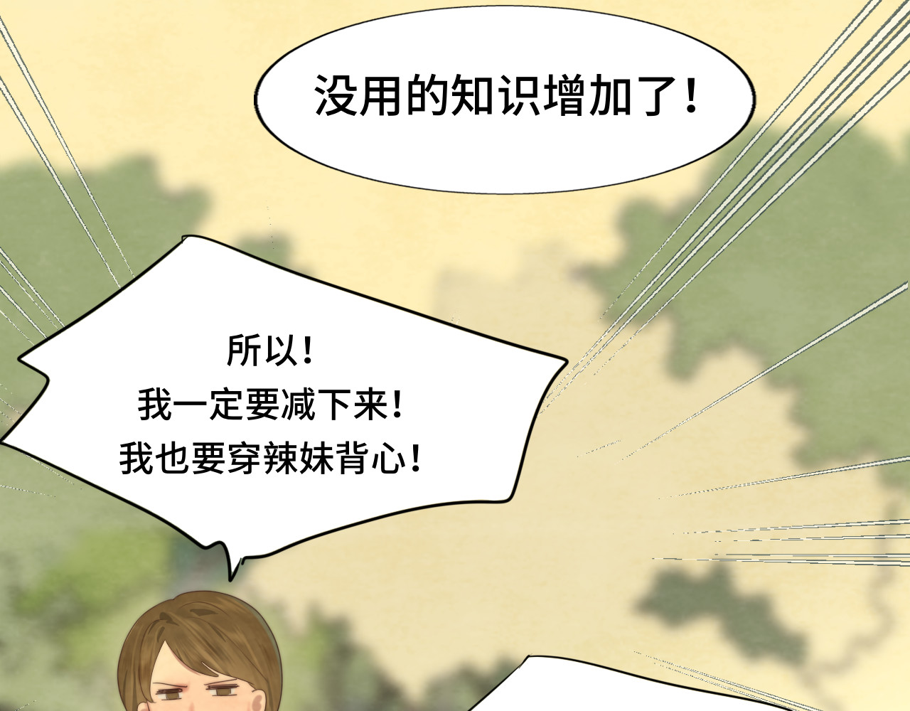 第59集辣妹身材速成 第 26 页