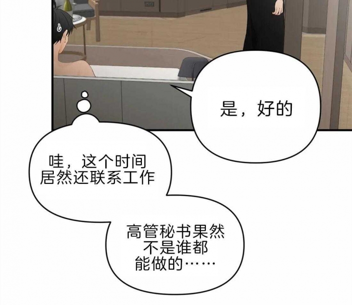 第48话 我喜欢他 第 4 页