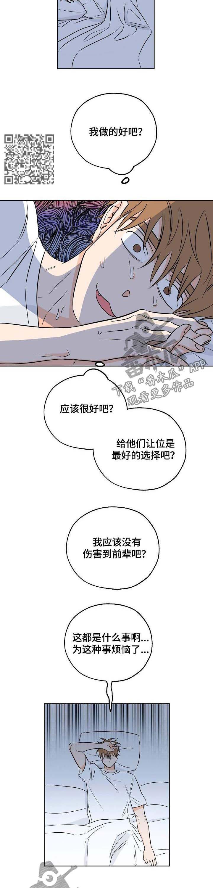 第27话 睡不着 第 5 页