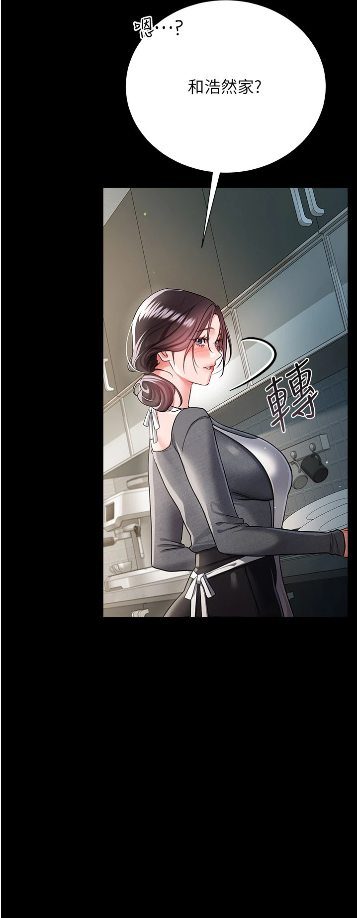 第35话 - 我要离婚了 第 29 页