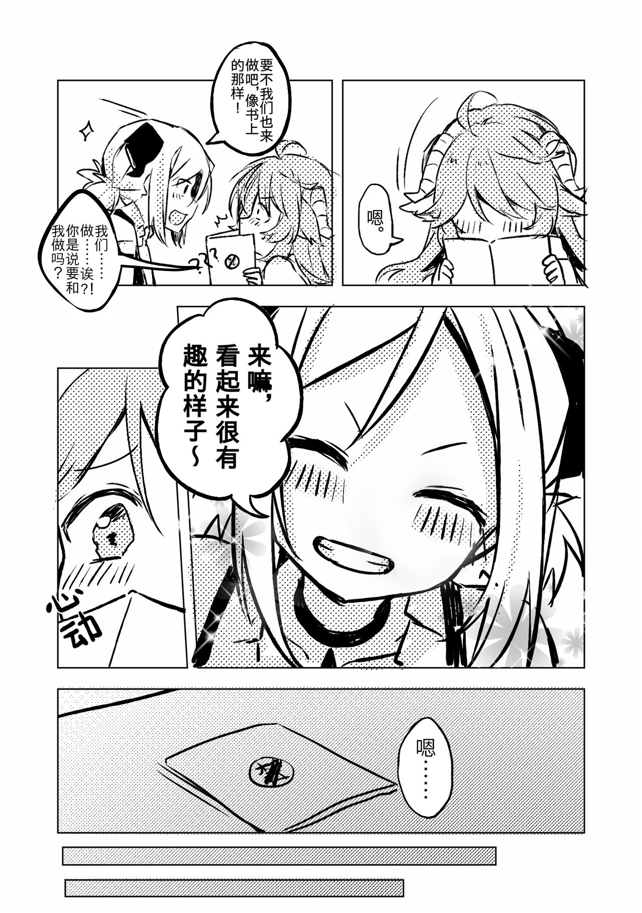 第1话 第 6 页
