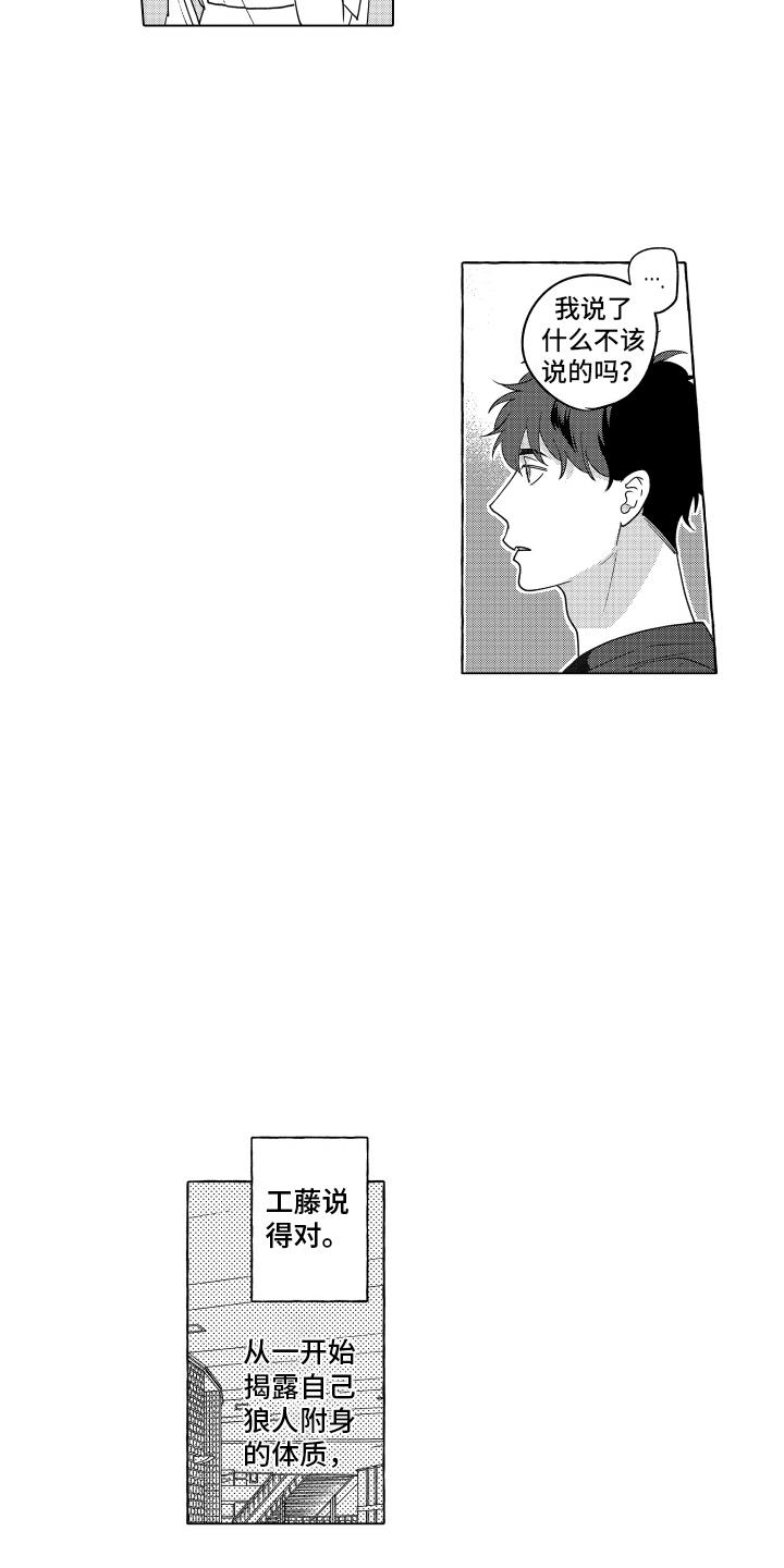 第23话 一切都毁了 第 12 页