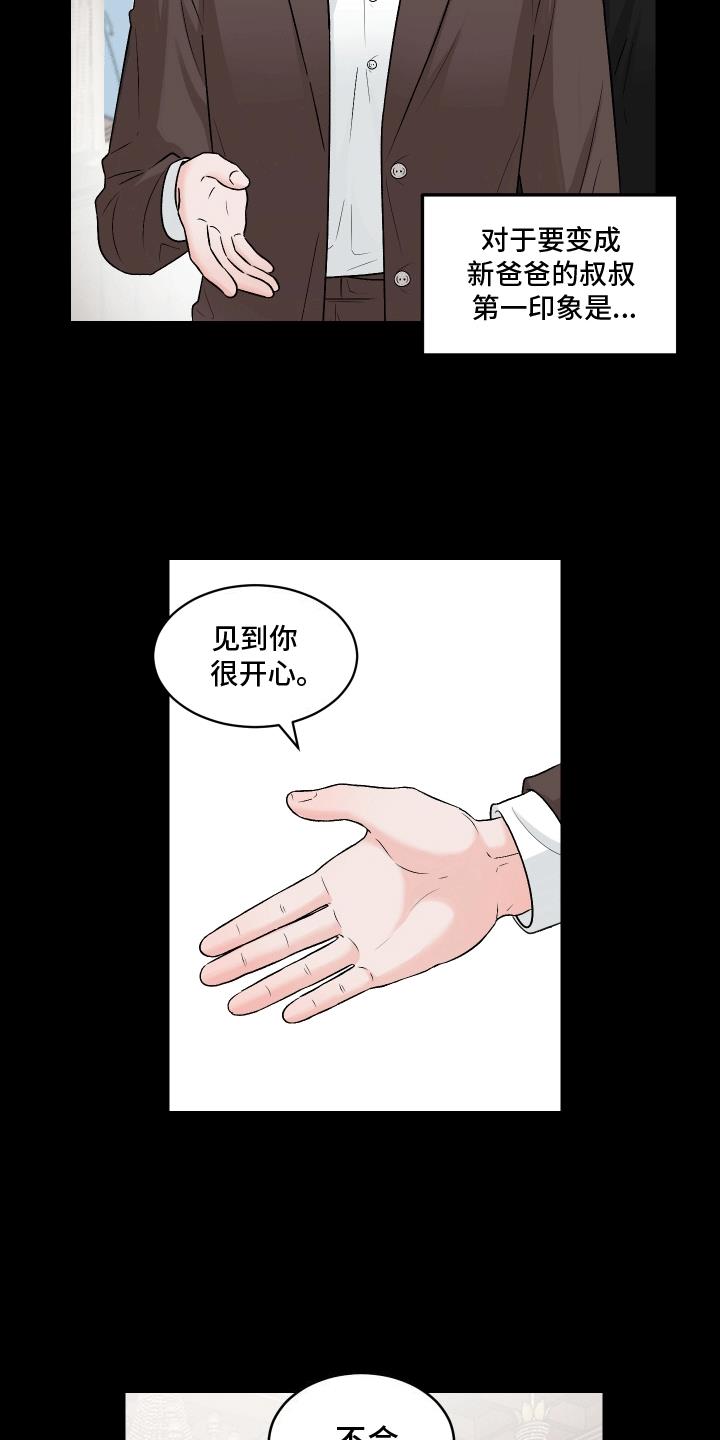 第3话 相亲 第 11 页