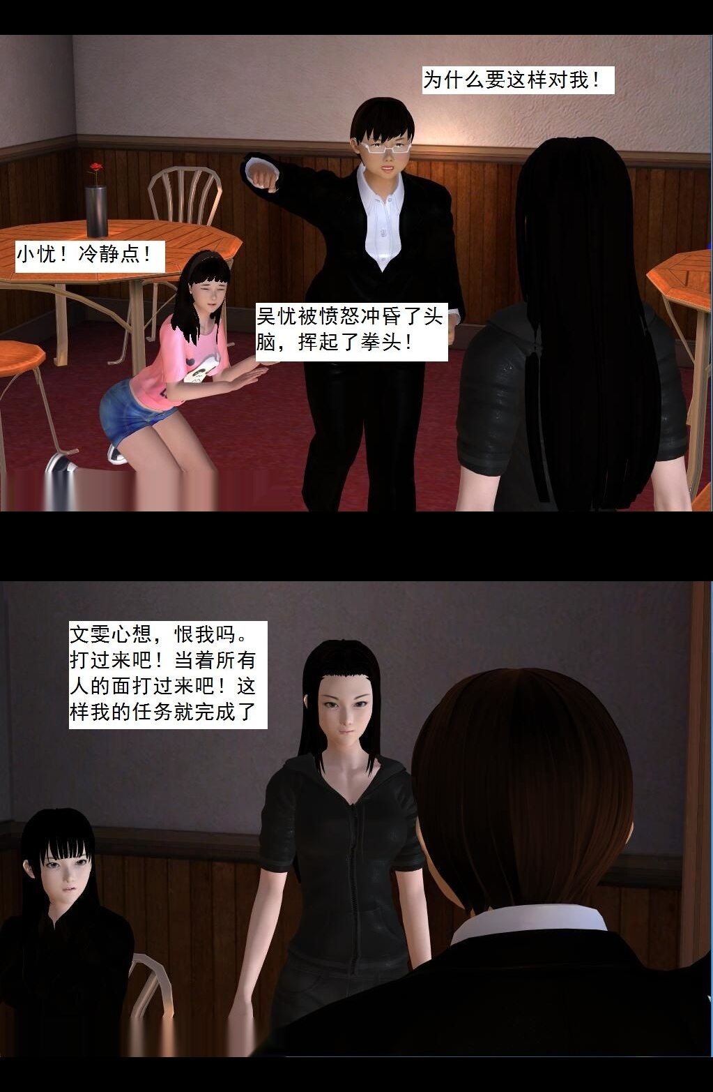 （35）双重打击！小忧身败名裂！【第1回】 第 3 页