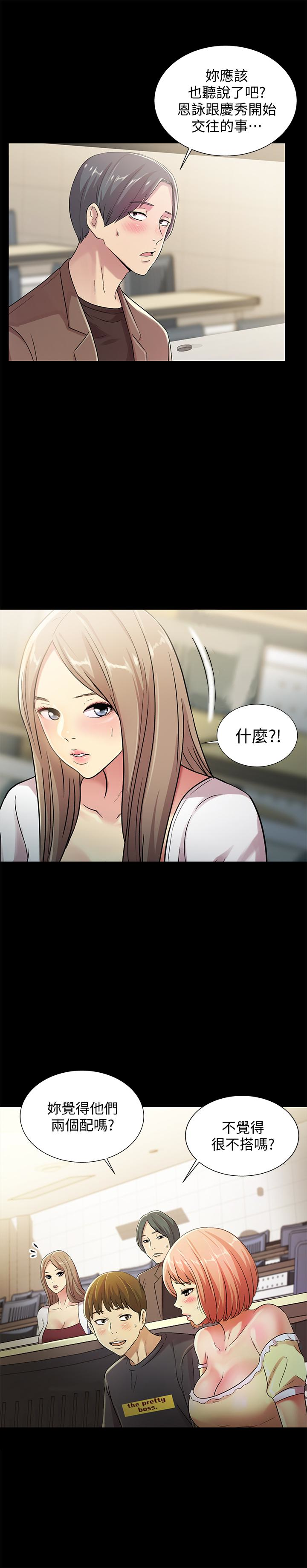 第30话-我想把他抢过来! 第 31 页