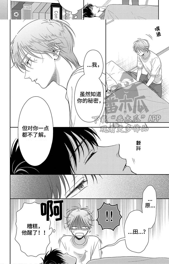 第17话 他很开心 第 6 页
