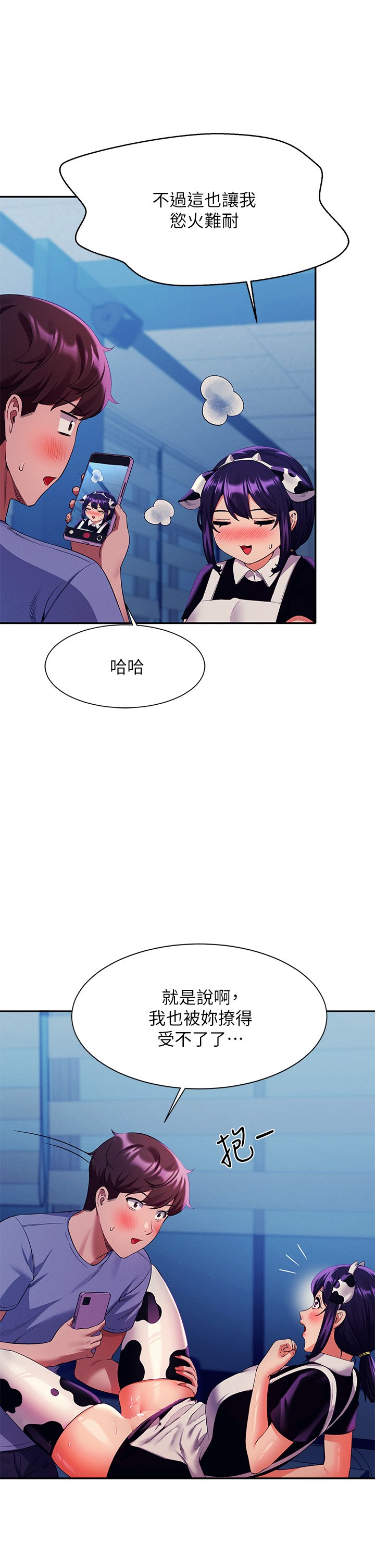 第50话 - 想射哪就射哪 第 42 页