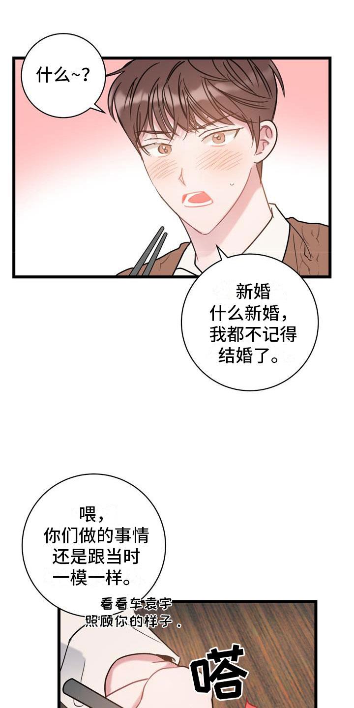 第17话 喝酒 第 12 页