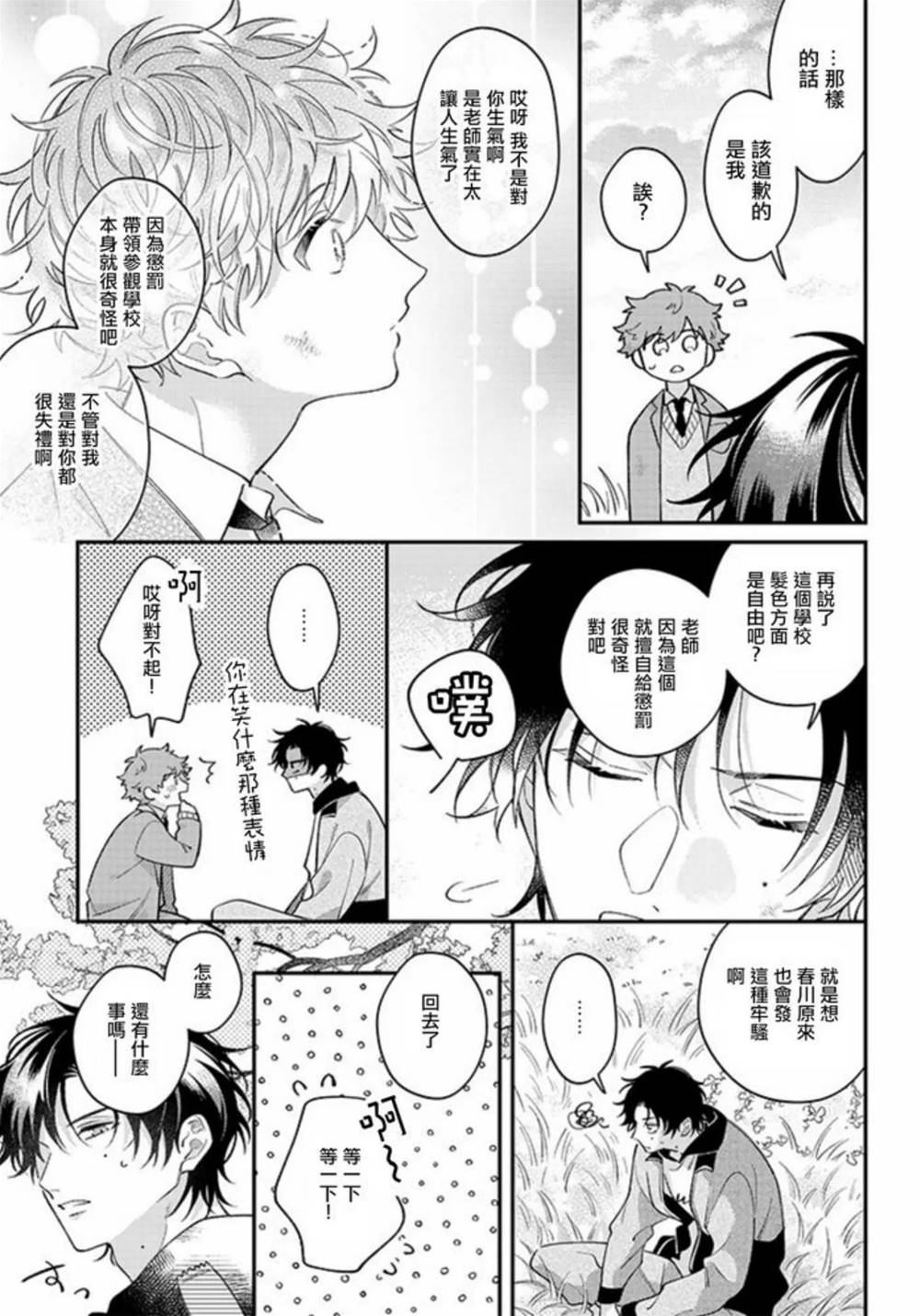 第1话 第 24 页