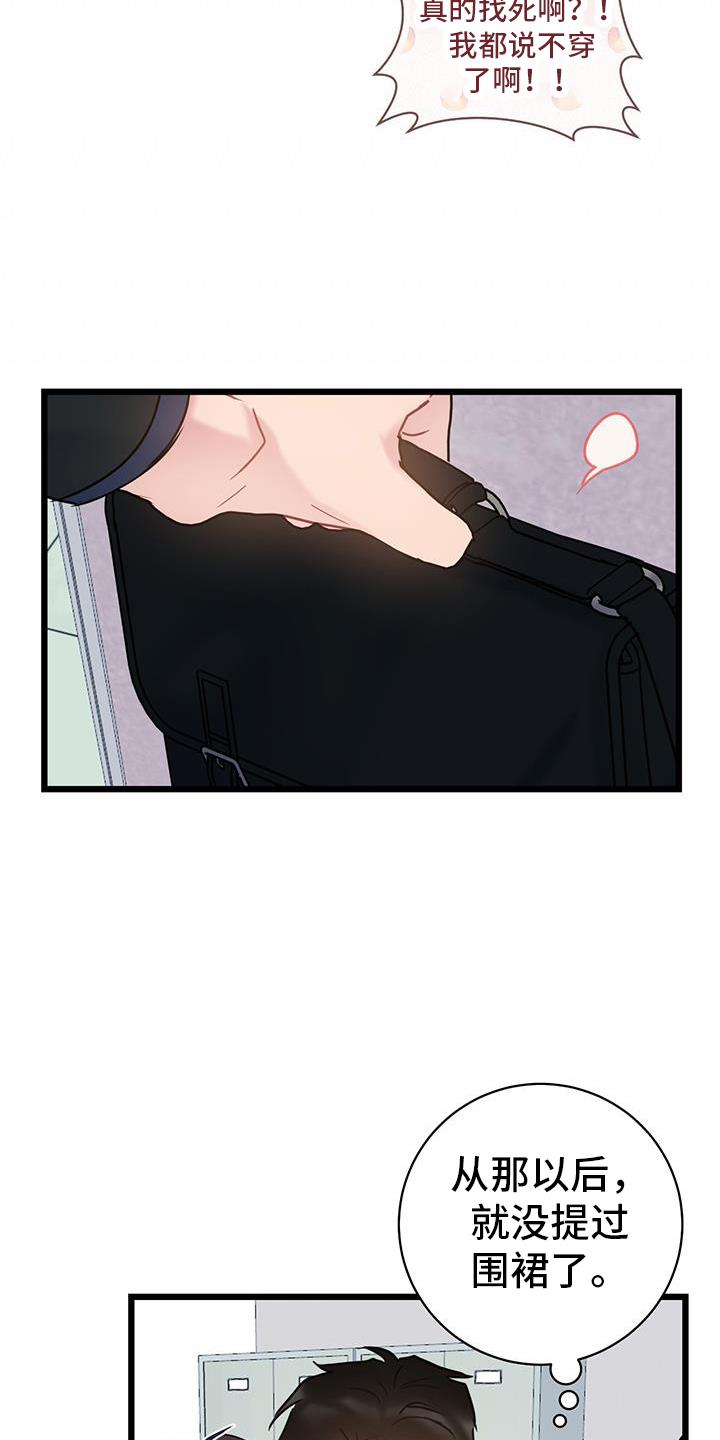 第94话 ：【第二季】调走 第 13 页