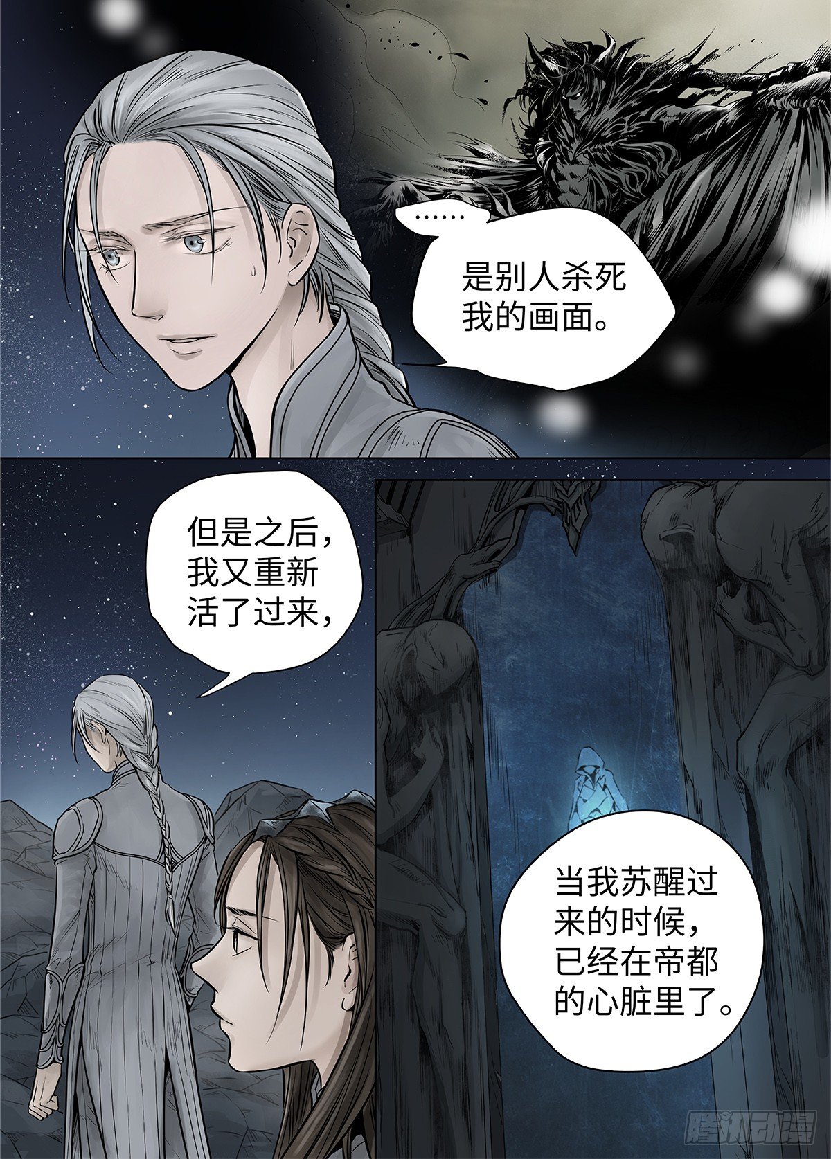 冰雪临界 第39回 囚笼1 第 3 页
