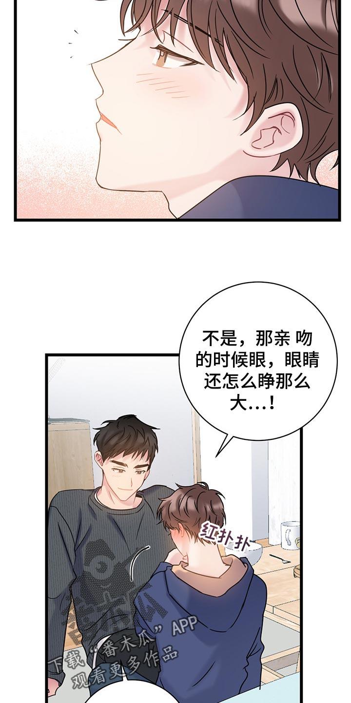 第29话 无法招架 第 4 页