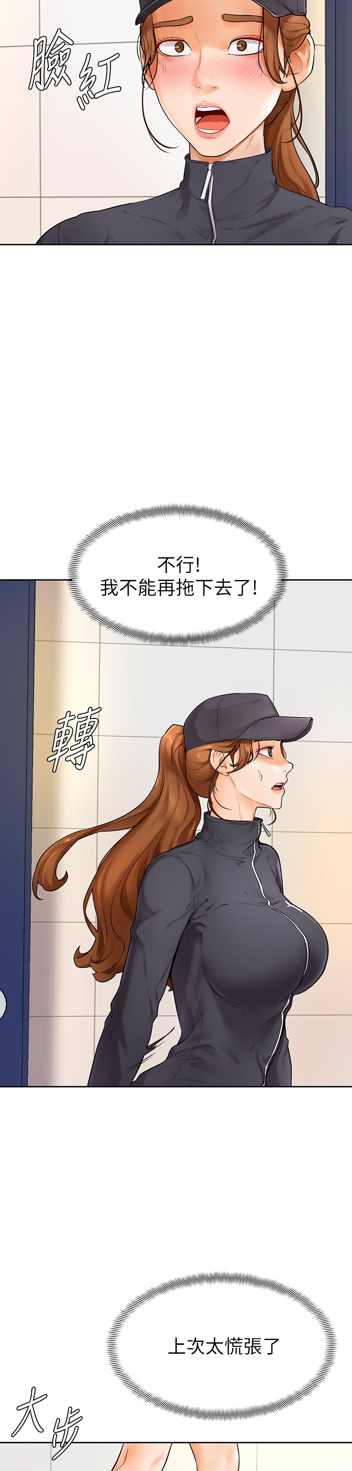第5话 - 瀰漫在图书馆内的爱爱气息 第 25 页