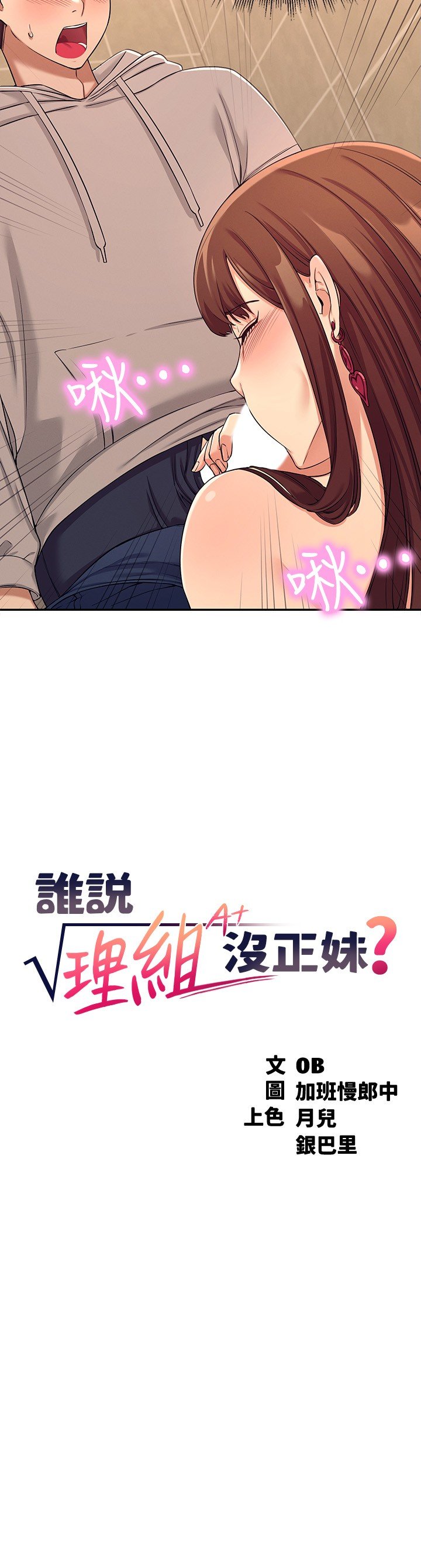 第3话 - 「教训」清纯校花 第 3 页
