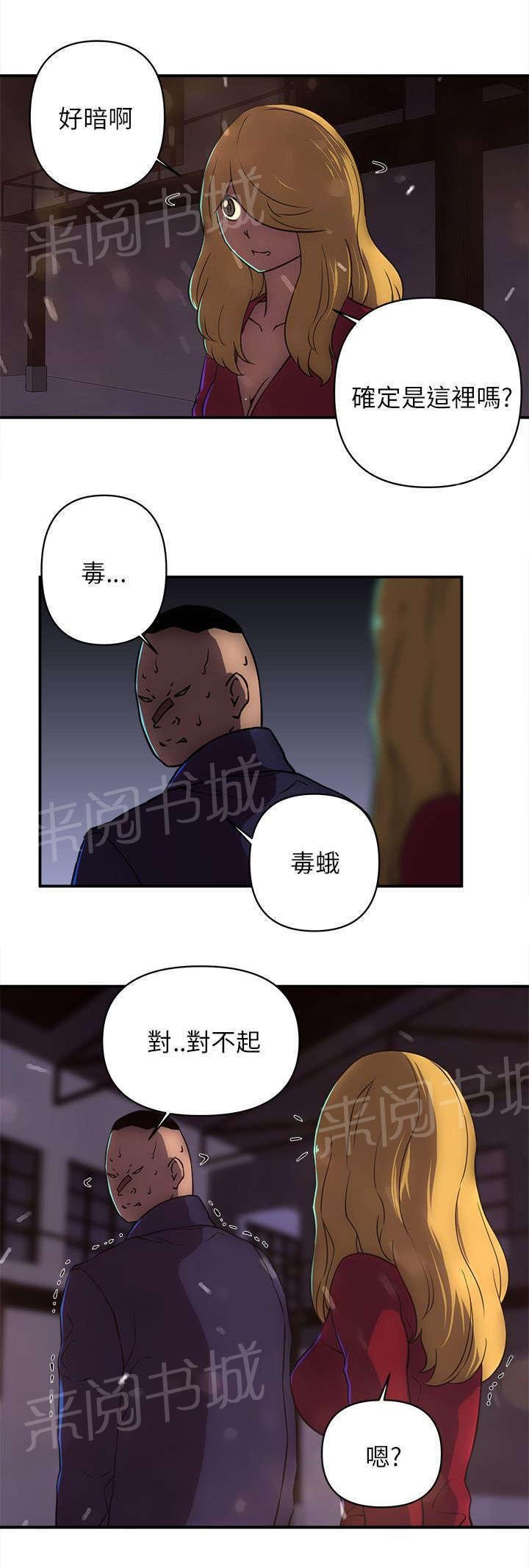 第35话 袭击 第 9 页