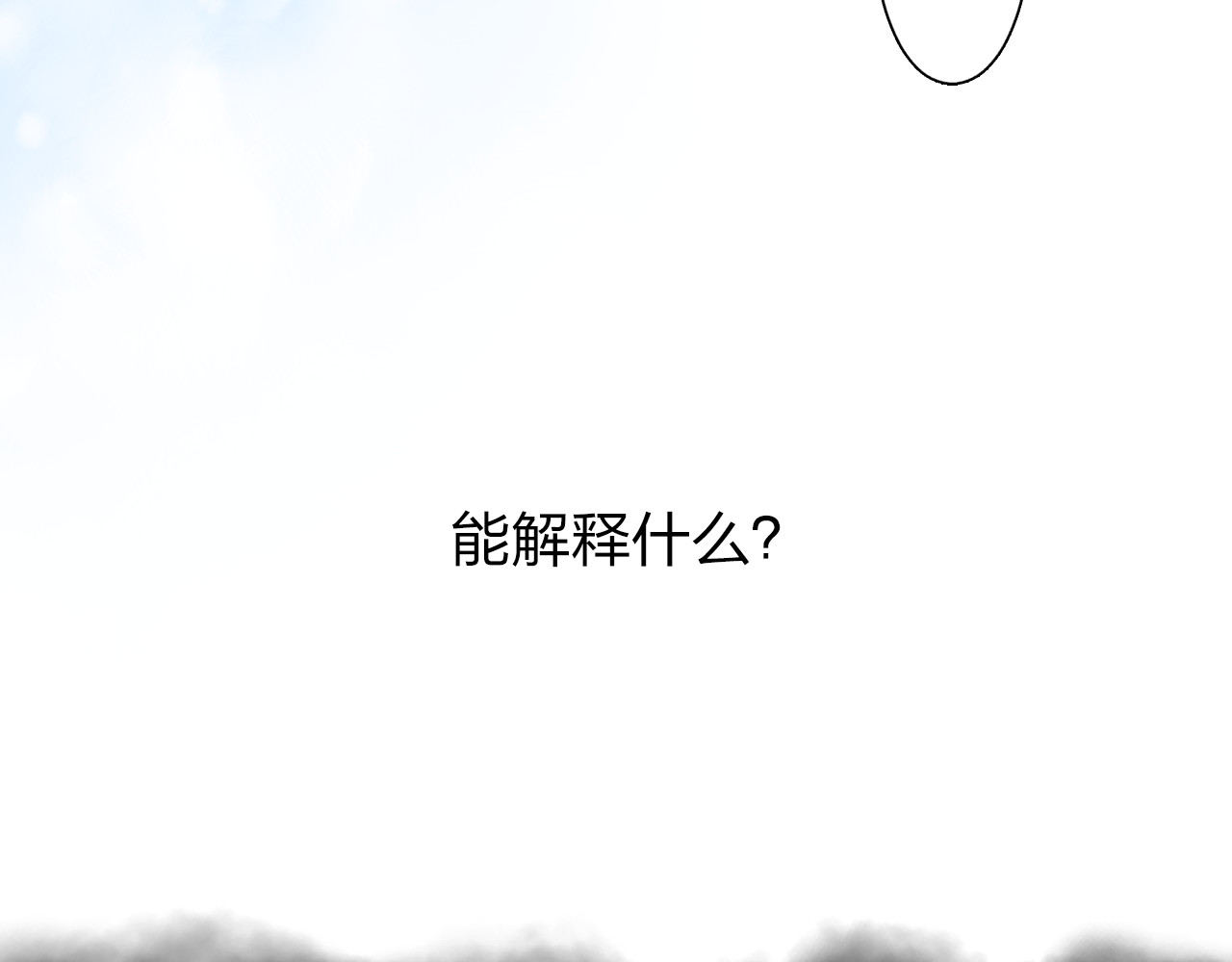 第50话 破裂 第 182 页