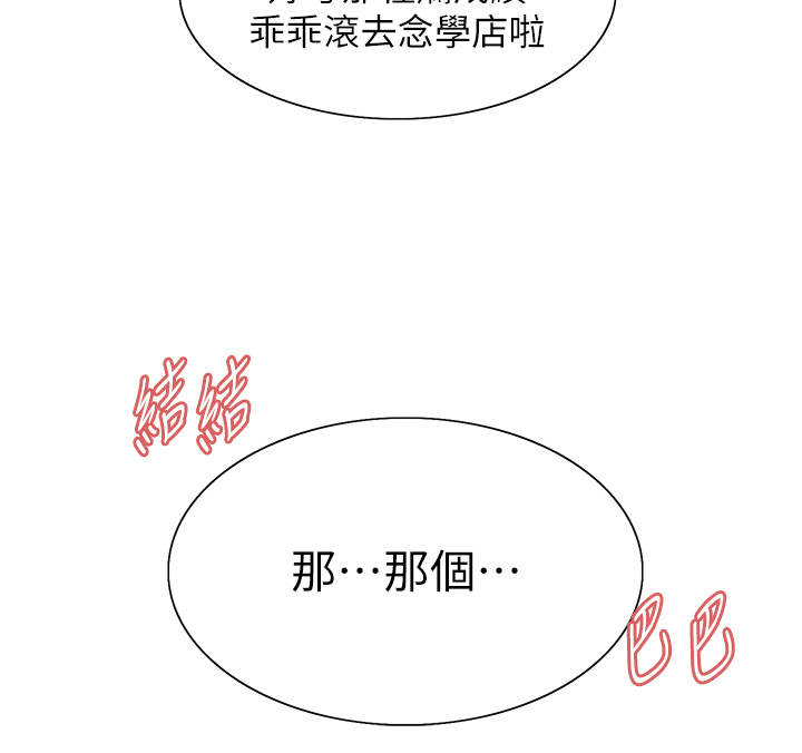 第2季 第11话 - 建雄的告白大作战 第 12 页