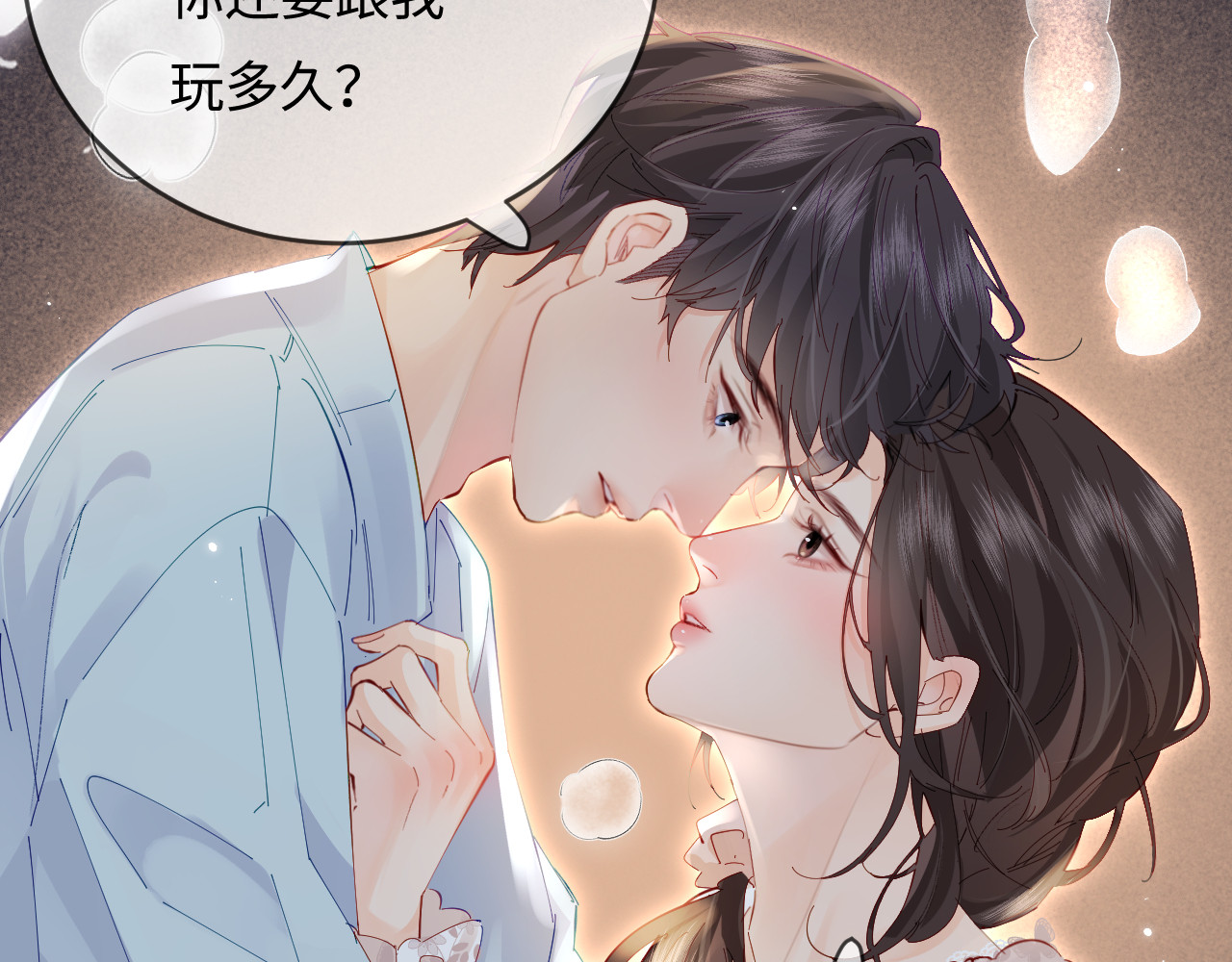 第55话 互相吃醋 第 80 页