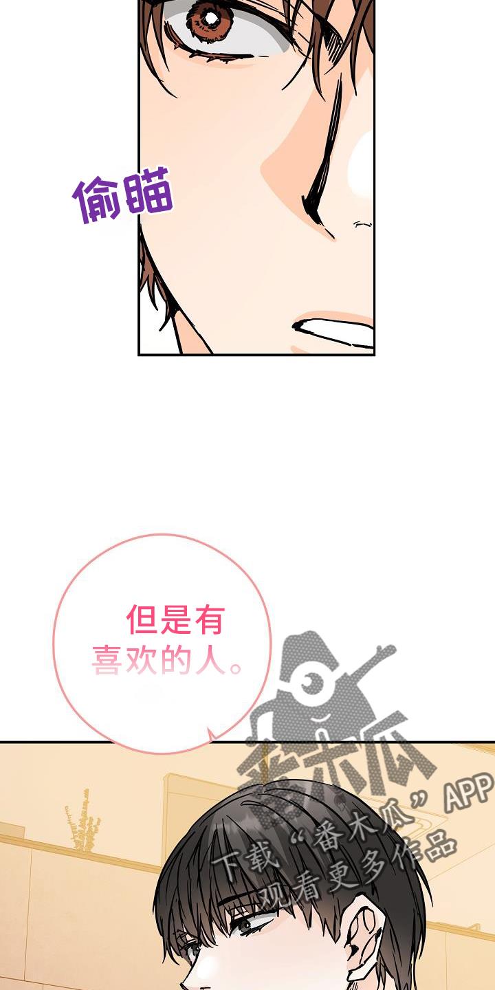 第88话 守门员 第 16 页