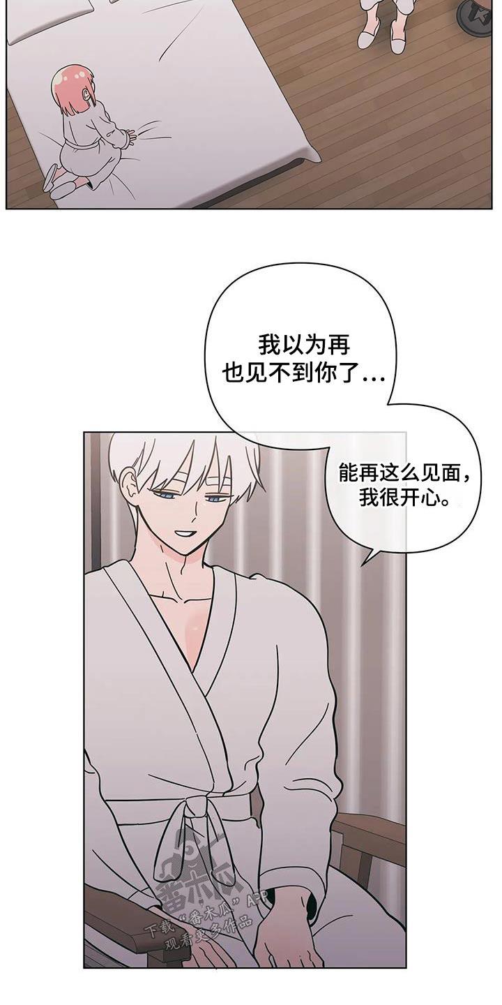 第90话 和好 第 9 页