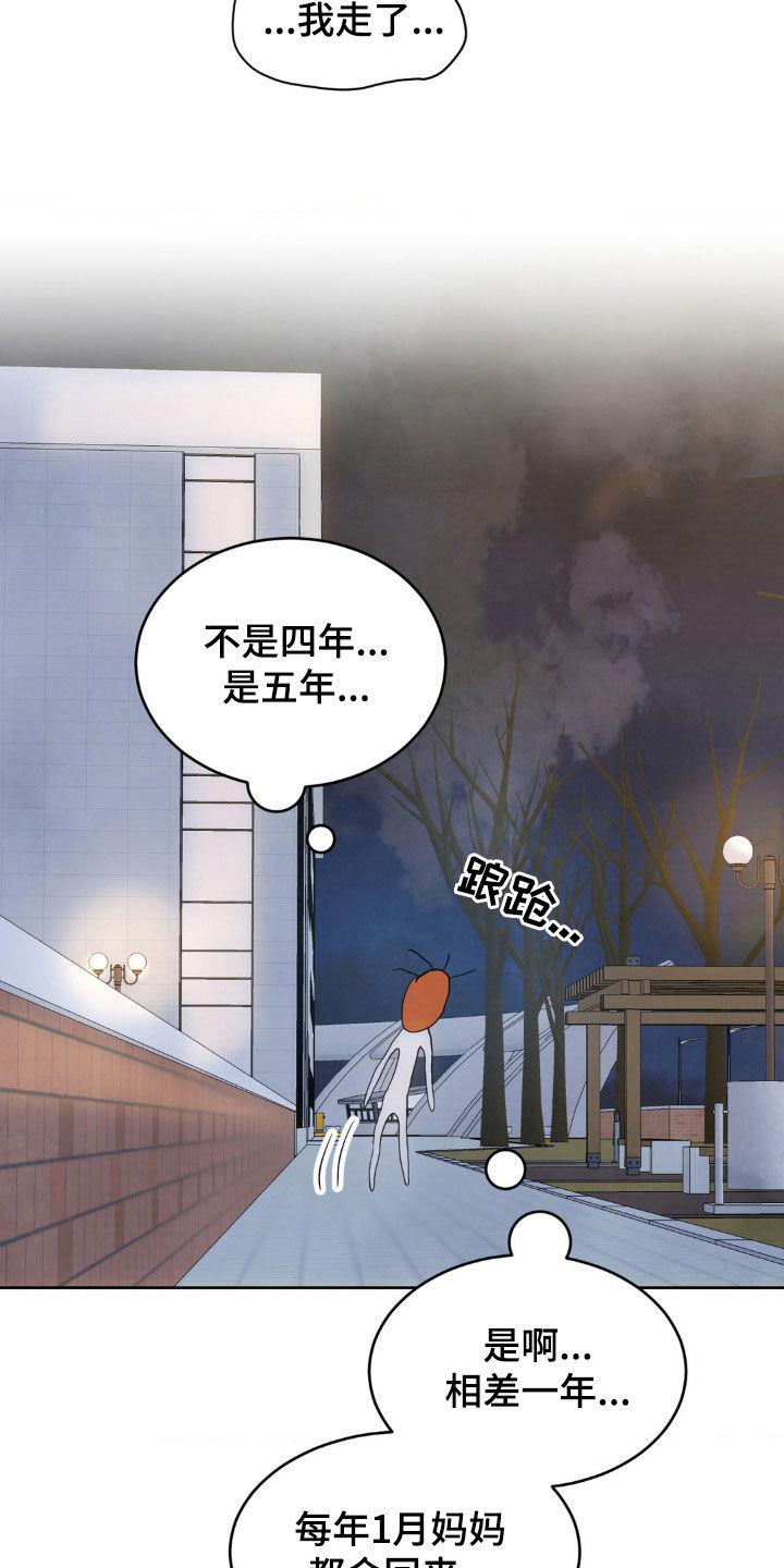 第211话 【第二季】哭泣 第 11 页