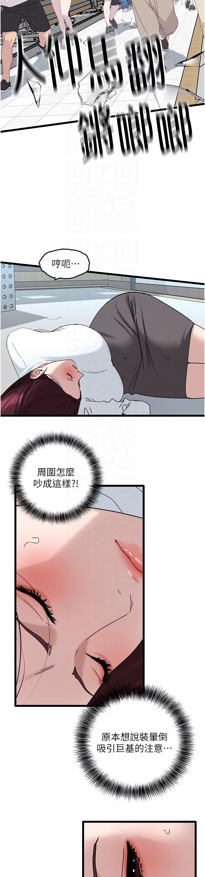 第31话 - 射得妳片甲不留 第 10 页