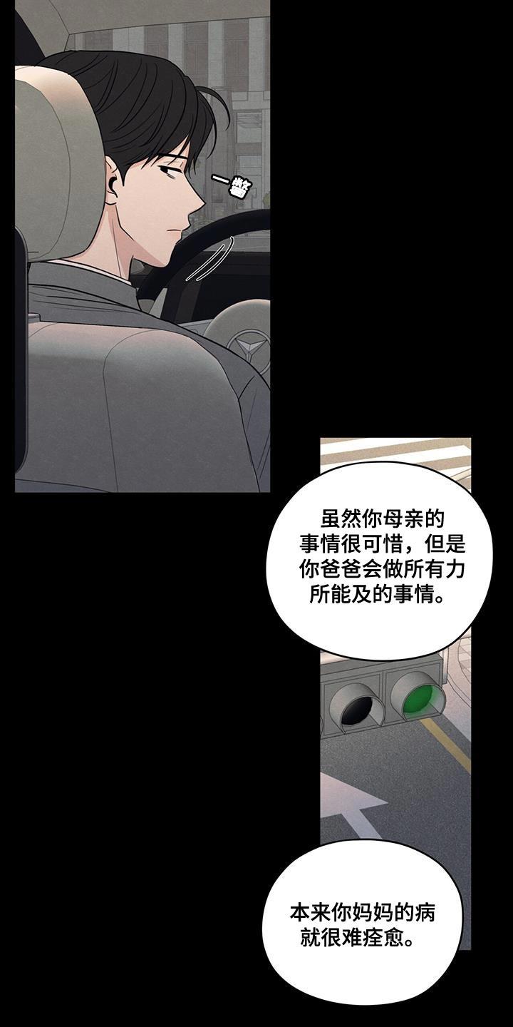 第91话 ：【第二季】只是因为不想活了 第 28 页