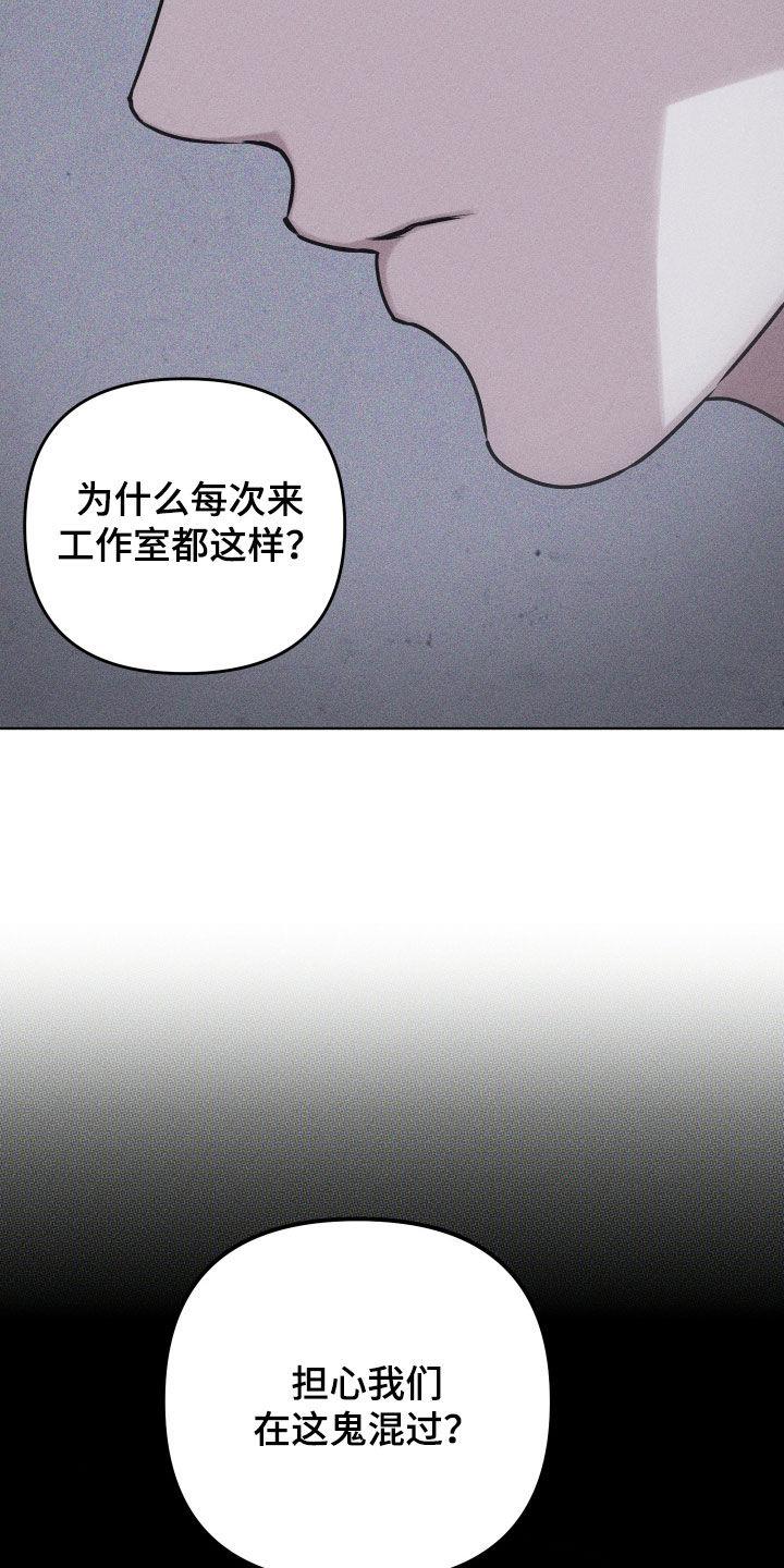 第60话 【第二季】哭哭啼啼 第 26 页