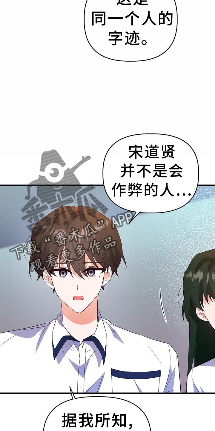 第34话 诡辩 第 14 页