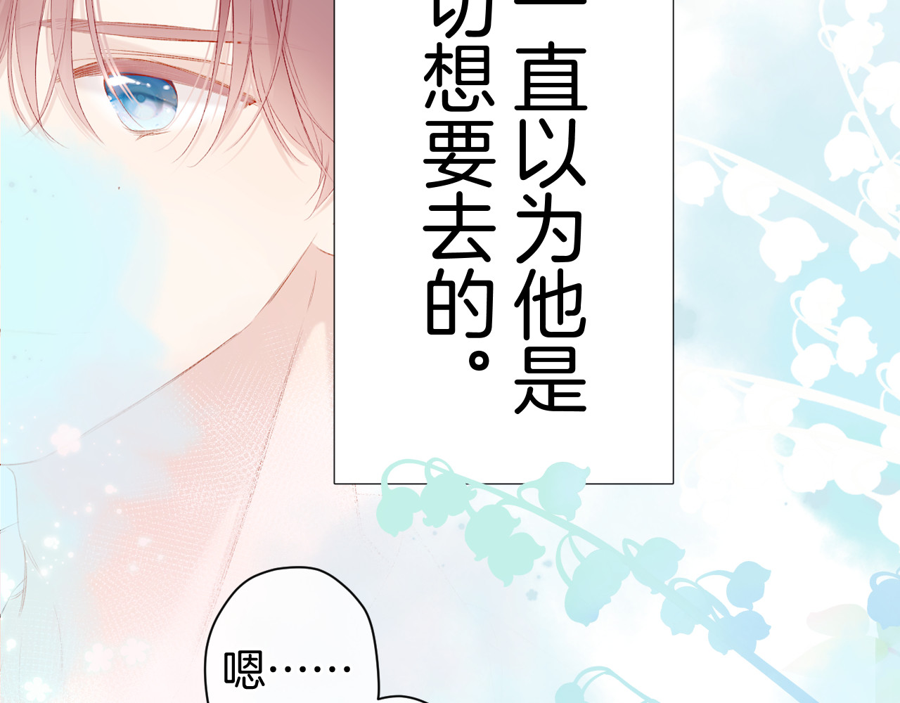 第93话 等我 第 48 页