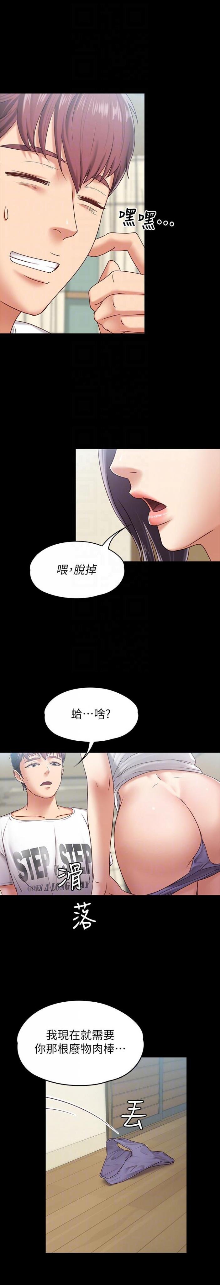 第8话-越发大胆的关系 第 29 页