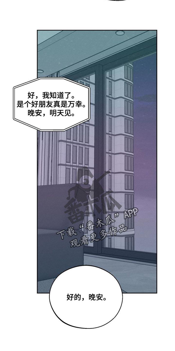 第18话 ：发烧 第 5 页