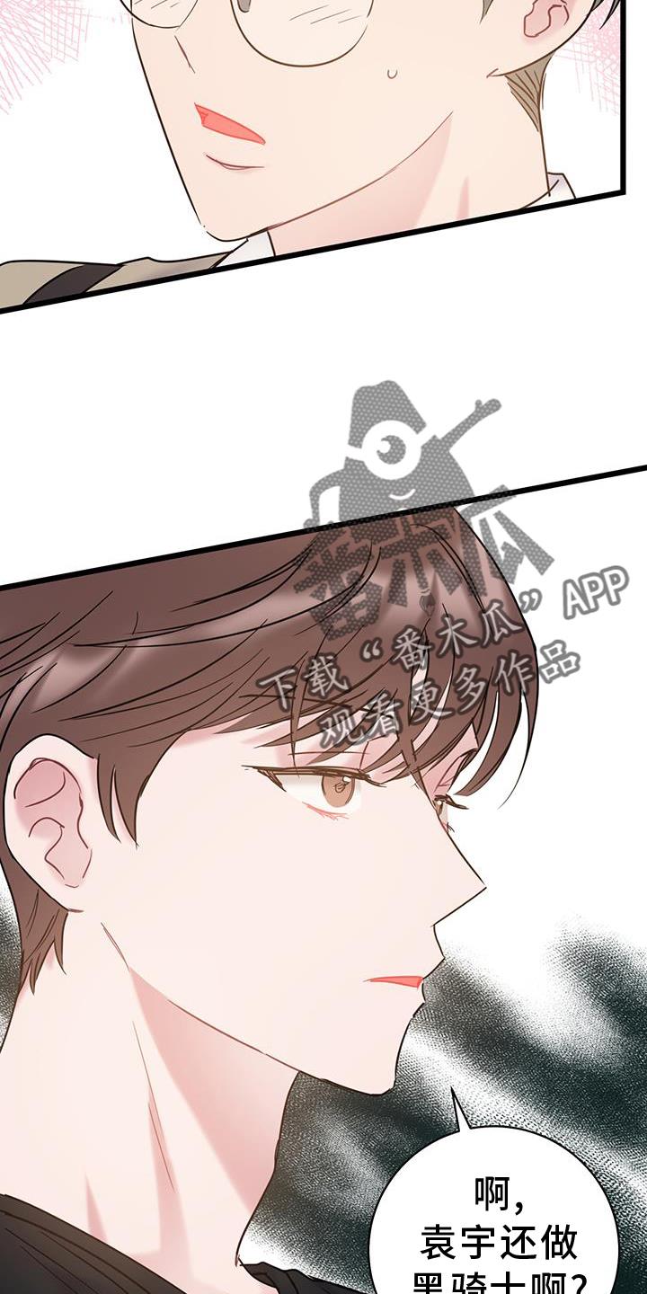 第90话 【第二季】生气 第 16 页