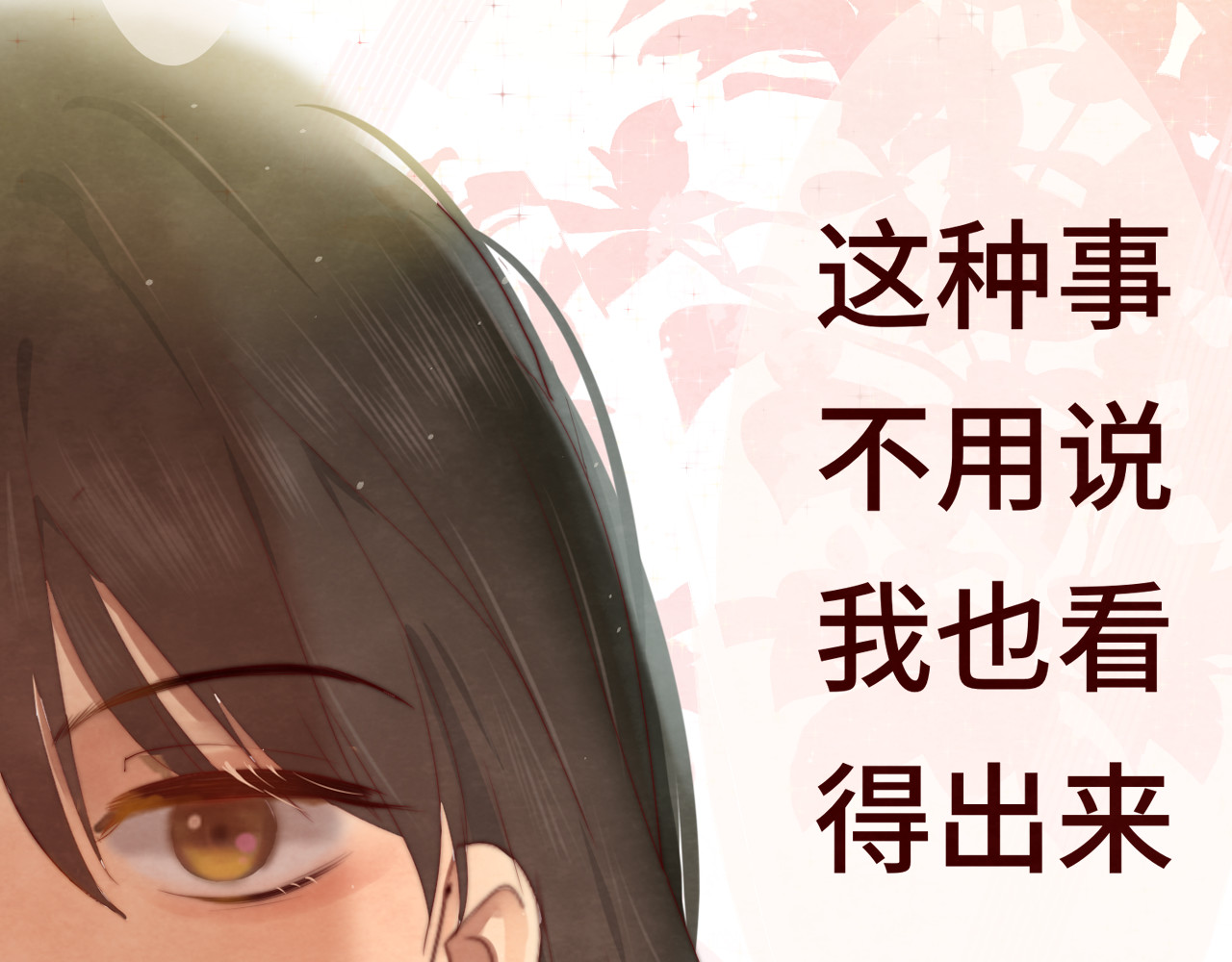 第22话 你是暗恋她吗？ 第 17 页