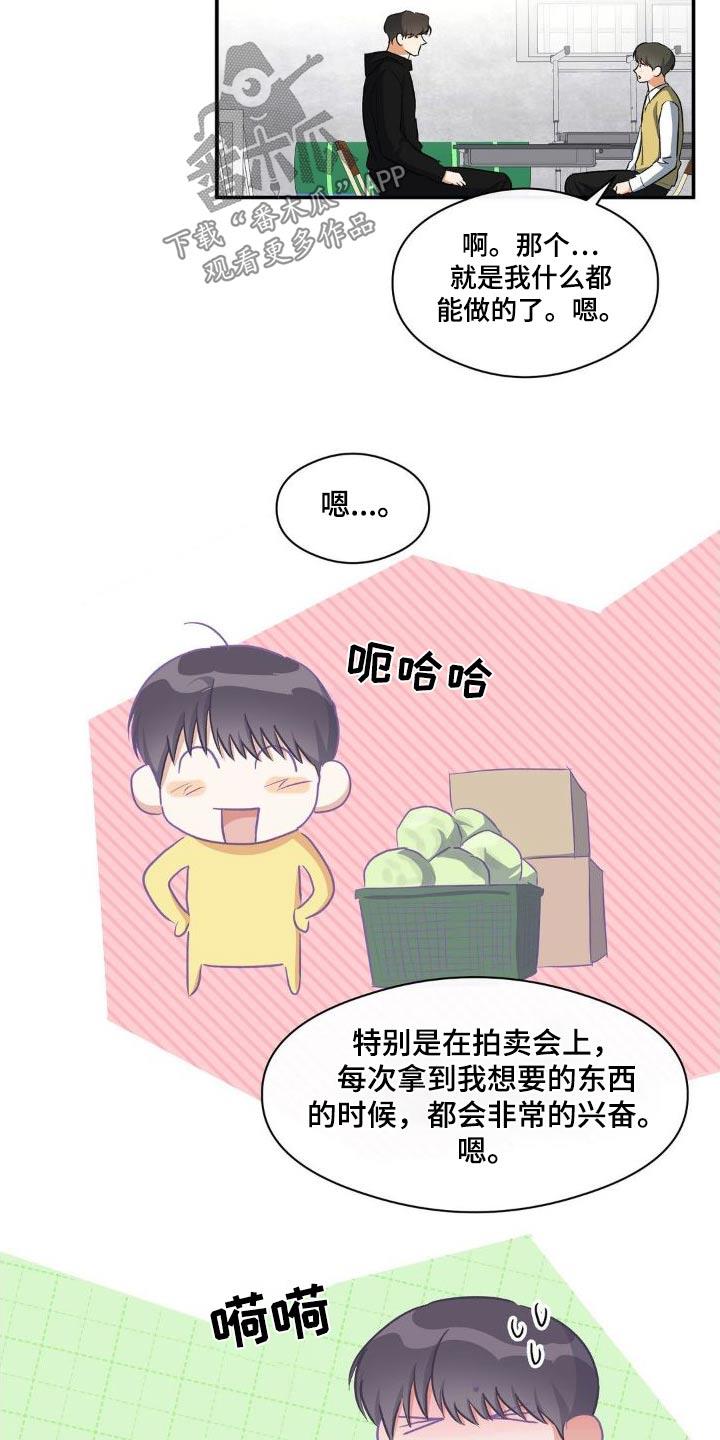 第83话 ：市场工作 第 14 页