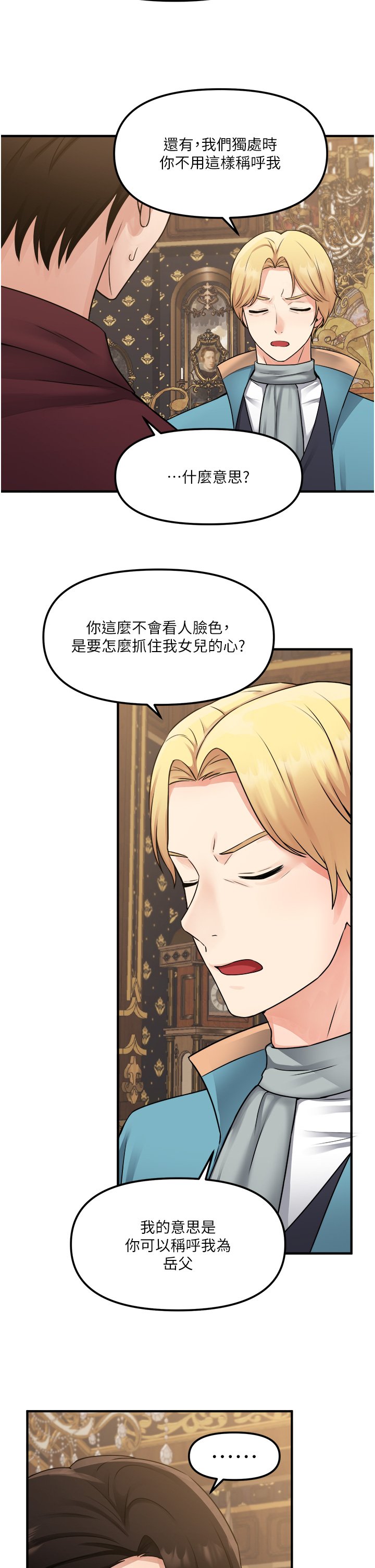 第44话 - 想看我的内衣裤吗? 第 25 页