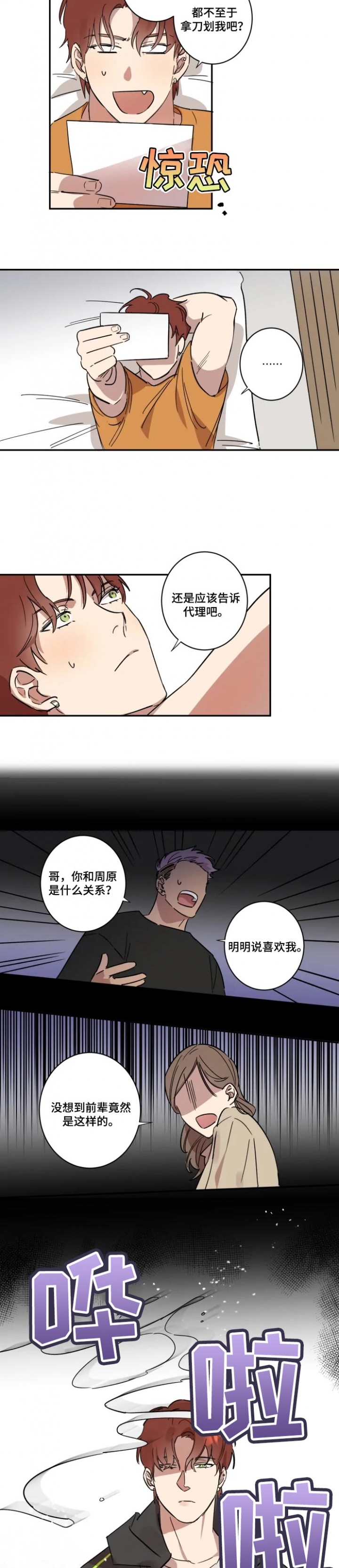 第41话 第41话 第 3 页