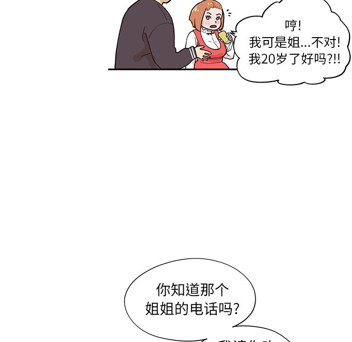 第83话 第 20 页