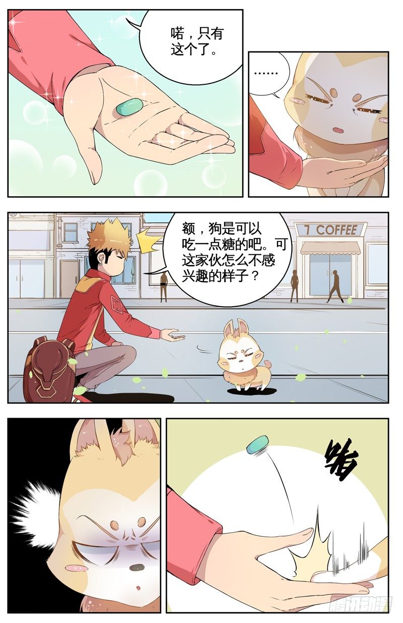 017阿崽和识香知味 第 4 页