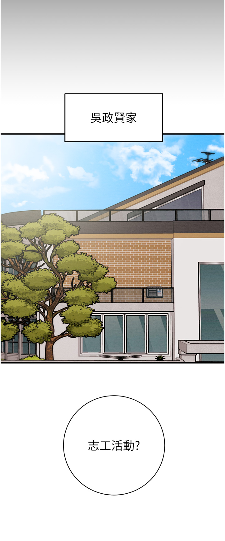 第18话 - 罪恶感满点的户外偷情 第 20 页